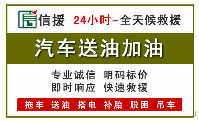银川汽车救援送汽油